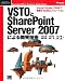 VSTOとSharePoint Server 2007による開発技術 Visual Studio 2008で構築するOBAソリューション (Programmer’s SELECTION)