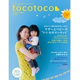 tocotoco (トコトコ) 2009年 05月号 [雑誌] VOL.6