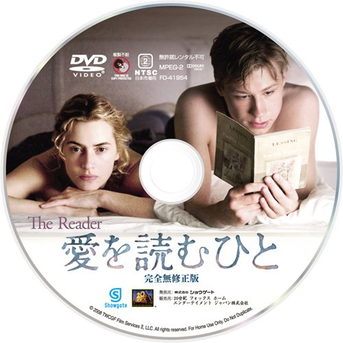 愛を読むひと （完全無修正版） 〔初回限定：美麗スリーブケース付〕 [DVD]