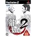 Yakuza 2