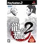 Yakuza 2