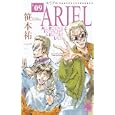 ＡＲＩＥＬ ０９<br>笹本 祐一著 <br>朝日新聞社<br>1260円<br>ISBN:9784022738530