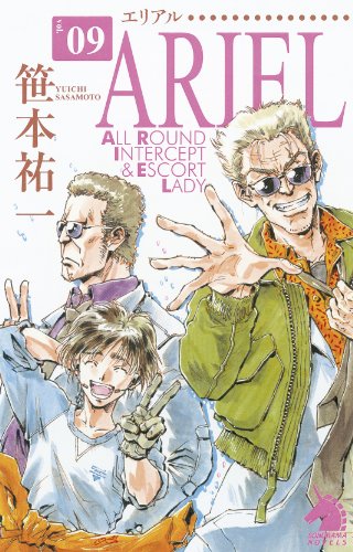 ARIEL09 (ソノラマノベルス)