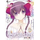 神のみぞ知るセカイ 19 OVA付限定版