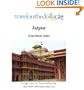 Jaipur, Rajasthan, India (India Travel Guides)