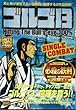 ゴルゴ13―Single combat (My First Big)