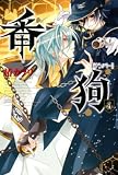 番狗-ナンバー-(4) (BLADE COMICS)
