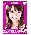 エビちゃん (蛯原友里) 2009年カレンダー (［カレンダ－］)