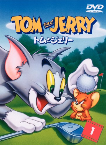 トムとジェリー VOL.1 [DVD] by TVアニメ【期間生産限定版: