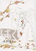 ばく (Wings comics)