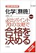 化学〈無機〉必出ポイント70の攻略で合格を決める―新課程版 (シグマベスト―大学入試の得点源)