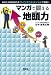書籍: マンガで鍛える地頭力 あなたの潜在能力をフィンランドメソッドで開発!!