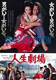 【映画チラシ】人生劇場・深作欣二・佐藤純彌・中島貞夫//邦･ｶｻ 佐藤純彌