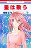 星は歌う 10 (花とゆめCOMICS)