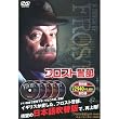 フロスト警部 ( DVD5枚組 ) 5FK-5701