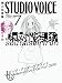 STUDIO VOICE (スタジオ・ボイス) 2009年 07月号 [雑誌]