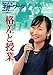 : 授業づくりネットワークNo.19―格差と授業。 (授業づくりネットワーク No. 19)