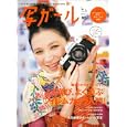 写ガール ｖｏｌ．３（２０１１Ｊａｎｕａｒｙ）<br>エイ出版社<br>880円<br>ISBN:9784777918249