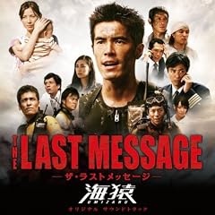 THE LAST MESSAGE �C�� �I���W�i���E�T�E���h�g���b�N