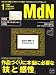 MdN (エムディーエヌ) 2008年 01月号 [雑誌]