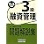 銀行業務検定試験 融資管理3級問題解説集〈2012年3月受験用〉