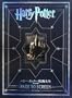 �n���[�E�|�b�^�[�f���S Harry Potter Page to Screen (�i�v�ۑ���)