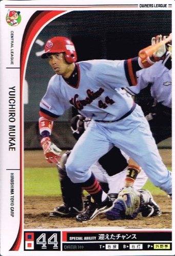 【オーナーズリーグ】[迎　祐一郎] 広島東洋カープ ノーマル 《OWNERS LEAGUE 2012 04》ol12-121