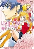 レディメイド・クラウン 1 (Flex Comix フレア)