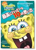 �X�|���W�E�{�u �ō��Ƀn�b�s�[��10�̎v���o [DVD]�̃C���[�W���g�傷��
