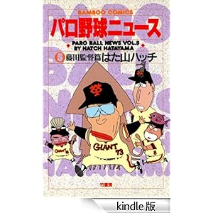 �p���싅�j���[�X�@�i�T�j���c�ē� �o���u�[�R�~�b�N�X 4�R�}�Z���N�V����