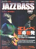 ジャズ・ベース (2007) (サンエイMOOK)