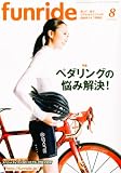 funride (ファンライド) 2010年 08月号 [雑誌]