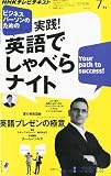 テレビ ビジネスパーソンのための実践 ! 英語でしゃべらナイト 2011年 07月号 [雑誌]