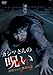 カシマさんの呪い -封印された都市伝説- [DVD]