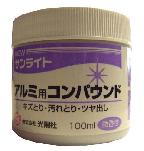 KOYO ニューサンライト アルミ用コンパウンド  100ml