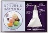 パリ直送レシピ！おうちで作れる本格マカロン（製菓用絞り袋3点セット付） ([バラエティ])