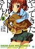 やってきたよ、ドルイドさん! 2 (MF文庫J し 4-2)
