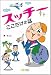 スッチー ここだけの話