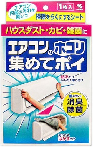 Cover image : エアコンのホコリ集めてポイ