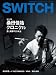 SWITCH Vol.30 No.7 特集:桑田佳祐クロニクル