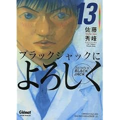 Say Hello to Black Jack, Tome 13 : Chroniques de psychiatrie 5