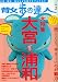 : 散歩の達人 2010年 02月号 [雑誌]
