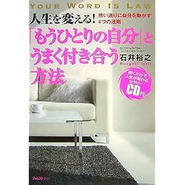 「もうひとりの自分」とうまく付き合う方法~思い通りに自分を動かす4つの法則~(CD付)