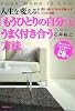 「もうひとりの自分」とうまく付き合う方法~思い通りに自分を動かす4つの法則~(CD付)