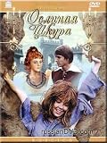 The Donkeys Hide / Oslinaya shkura (DVD-PAL, ENGLISH VOICE-OVER SOUNDTRACK)
