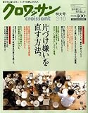 クロワッサン 2009年 3/10号 [雑誌] 画像
