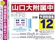 山口大学附属中学校 予想問題集12