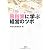 風俗業に学ぶ経営のツボ (宝島SUGOI文庫)