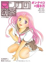 マンガの教室 オンナのコの描き方 寄り・引き、アオリ・フカンのデッサン