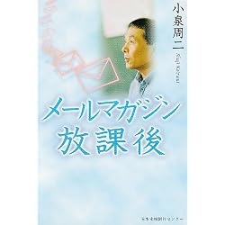 メールマガジン放課後